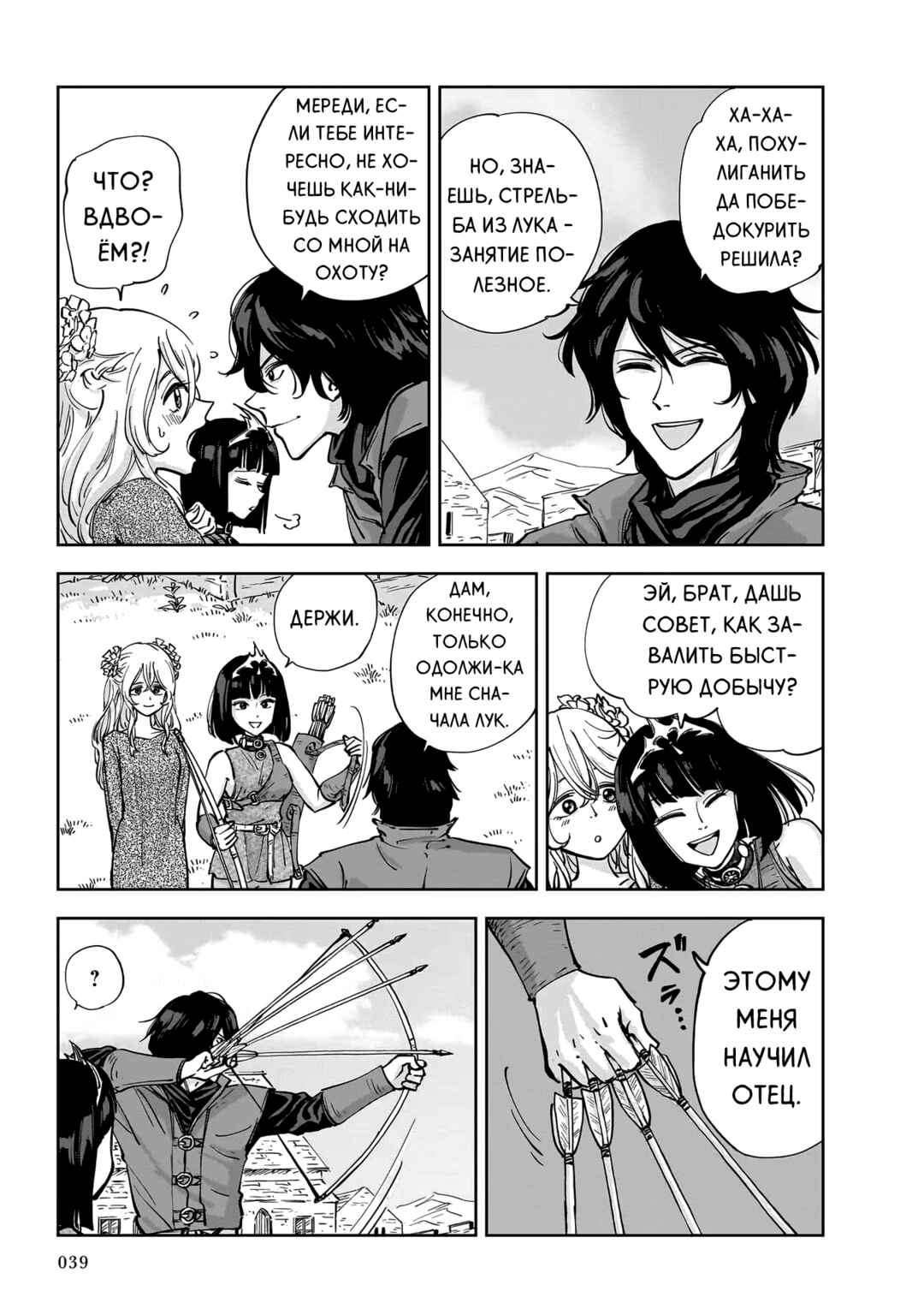 Mega Rosalia Chapter 7 - Page 5