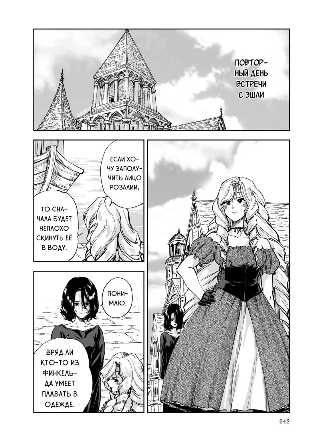 Mega Rosalia Chapter 7 - Page 8