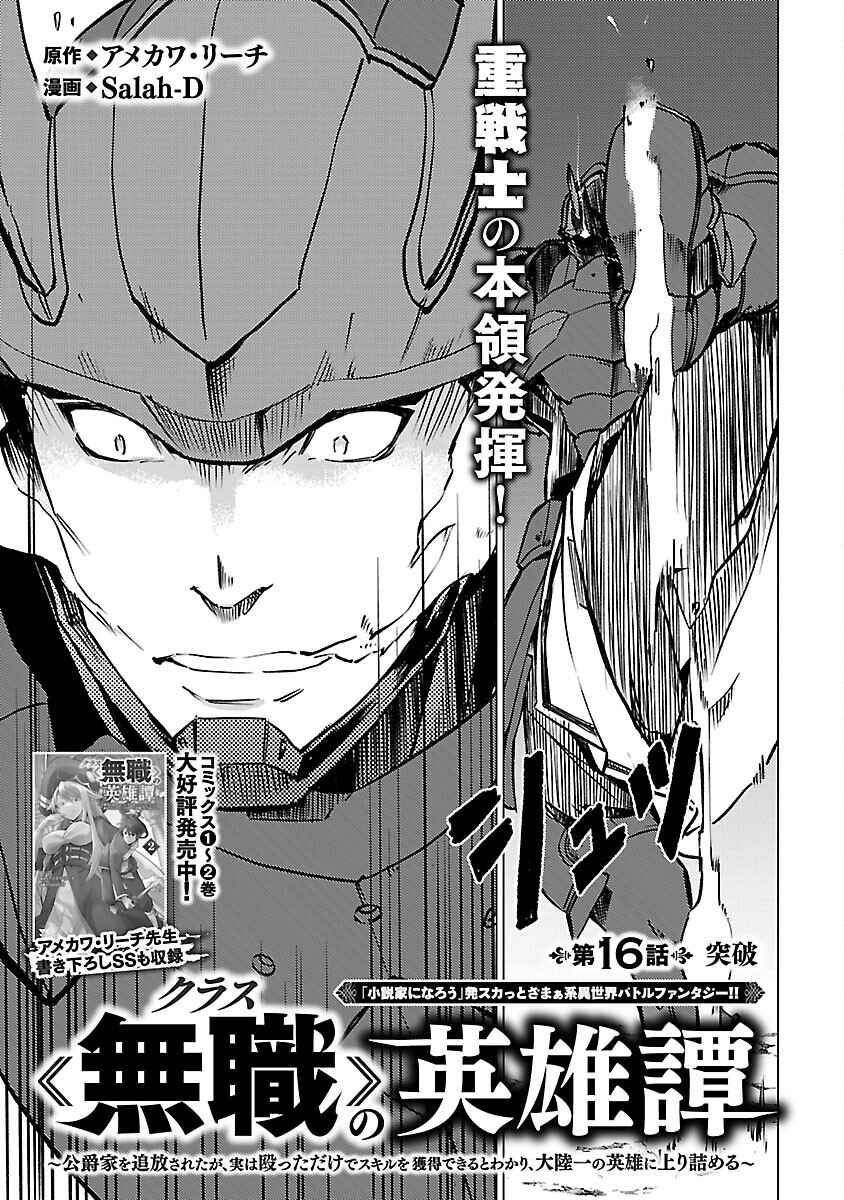 Class "Mushoku" no Eiyuutan: Koushaku-ke o Tsuihou Sareta ga, Jitsu wa Nagutta dake de Skill o Kakutoku Dekiru to Wakari, Tairiku Ichi no Eiyuu ni Noboritsumeru Chapter 16 - Page 2