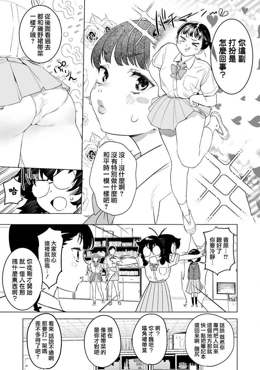 Kaguhara-san no Feti Note Chapter 11 - Page 10