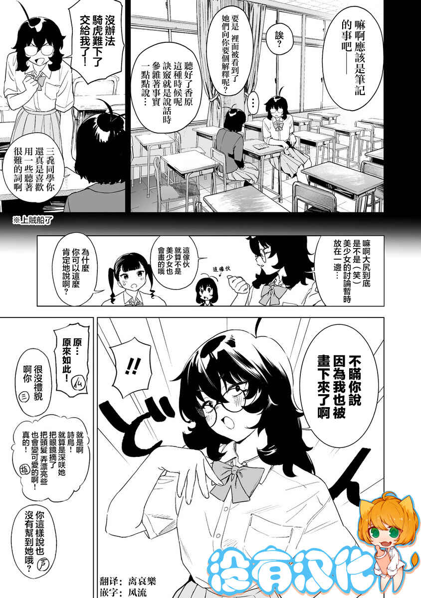 Kaguhara-san no Feti Note Chapter 11 - Page 12