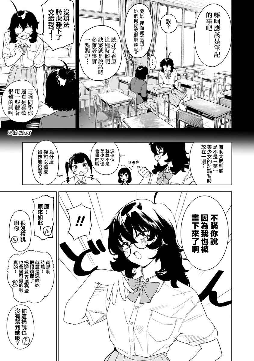 Kaguhara-san no Feti Note Chapter 11 - Page 13