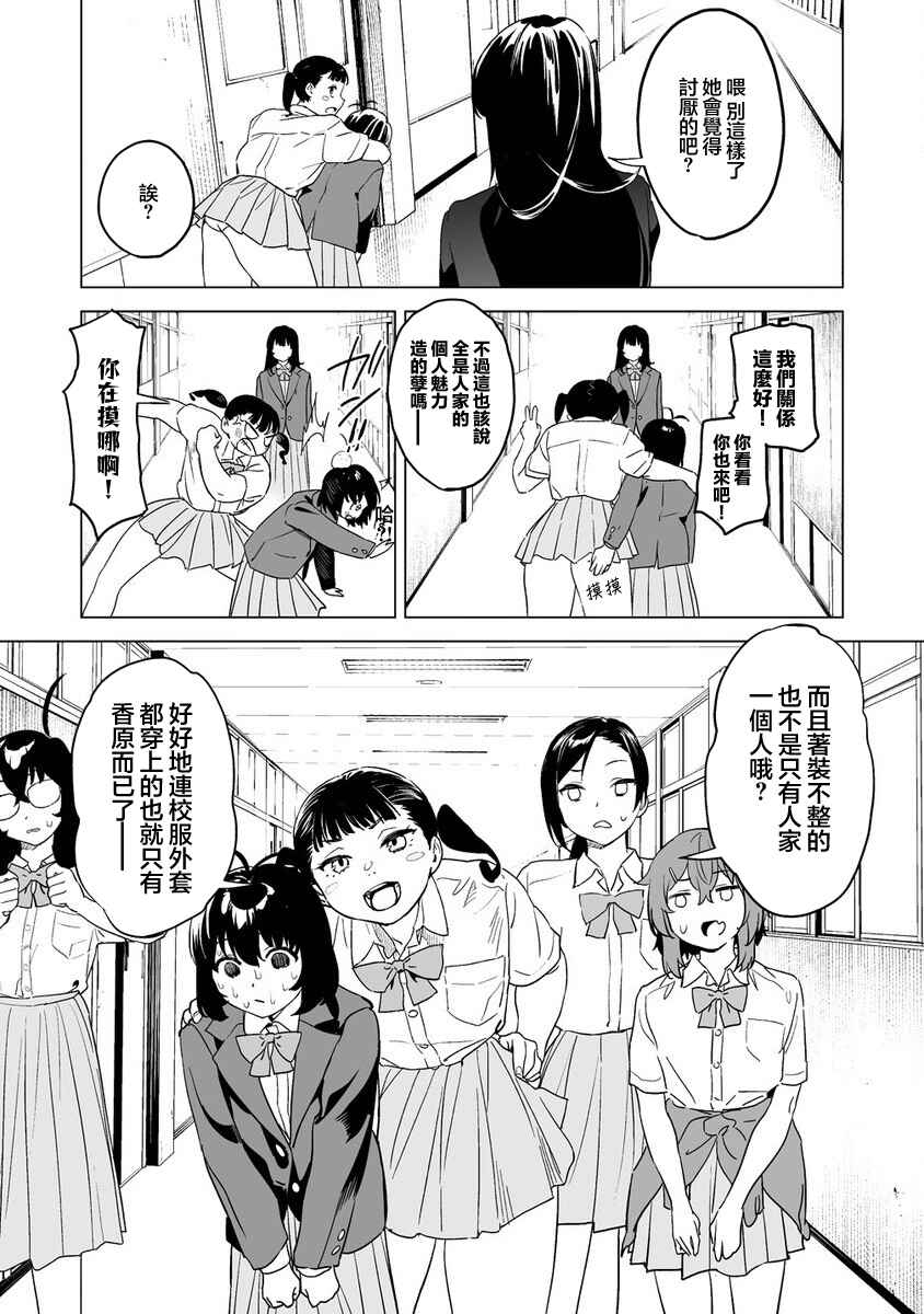 Kaguhara-san no Feti Note Chapter 11 - Page 19