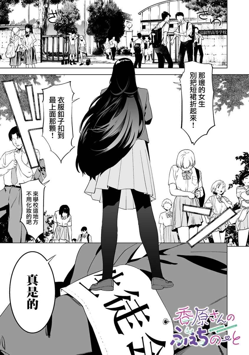 Kaguhara-san no Feti Note Chapter 11 - Page 2