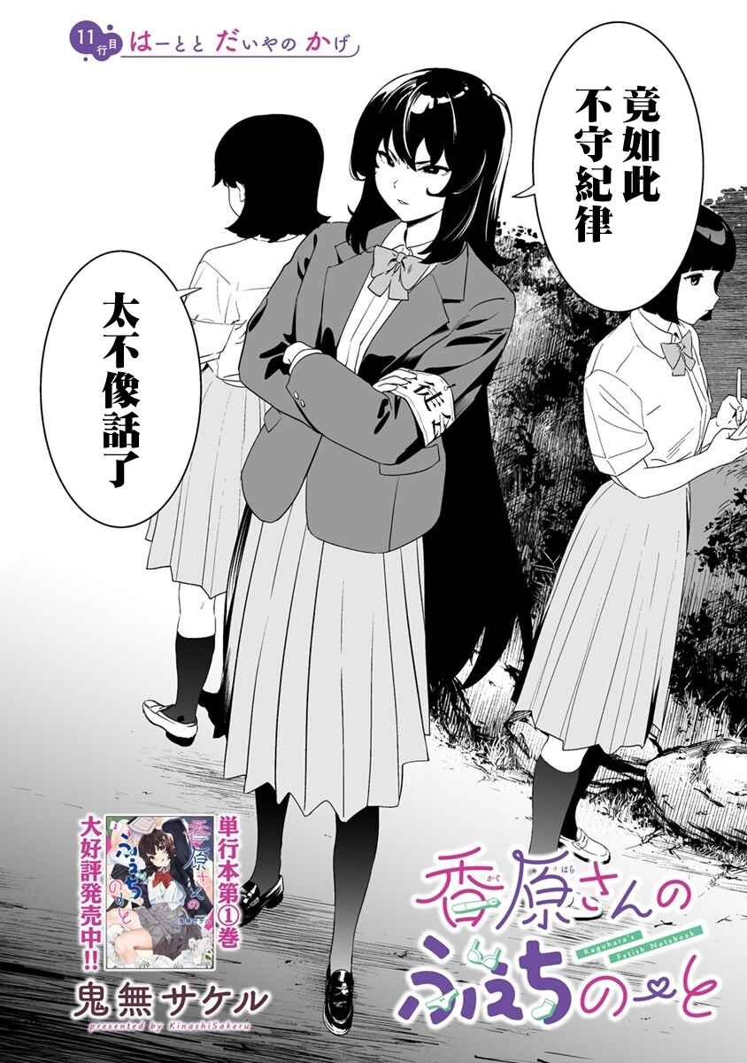 Kaguhara-san no Feti Note Chapter 11 - Page 3