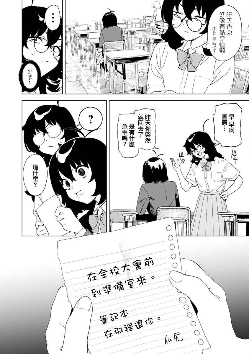 Kaguhara-san no Feti Note Chapter 11 - Page 5