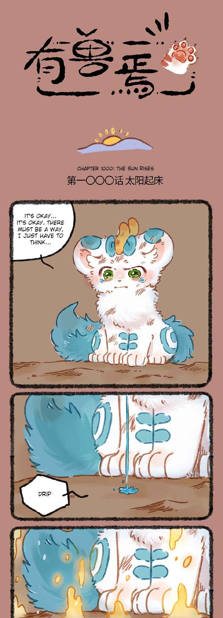 Yǒu Shòu Yān Chapter 1000 - Page 1