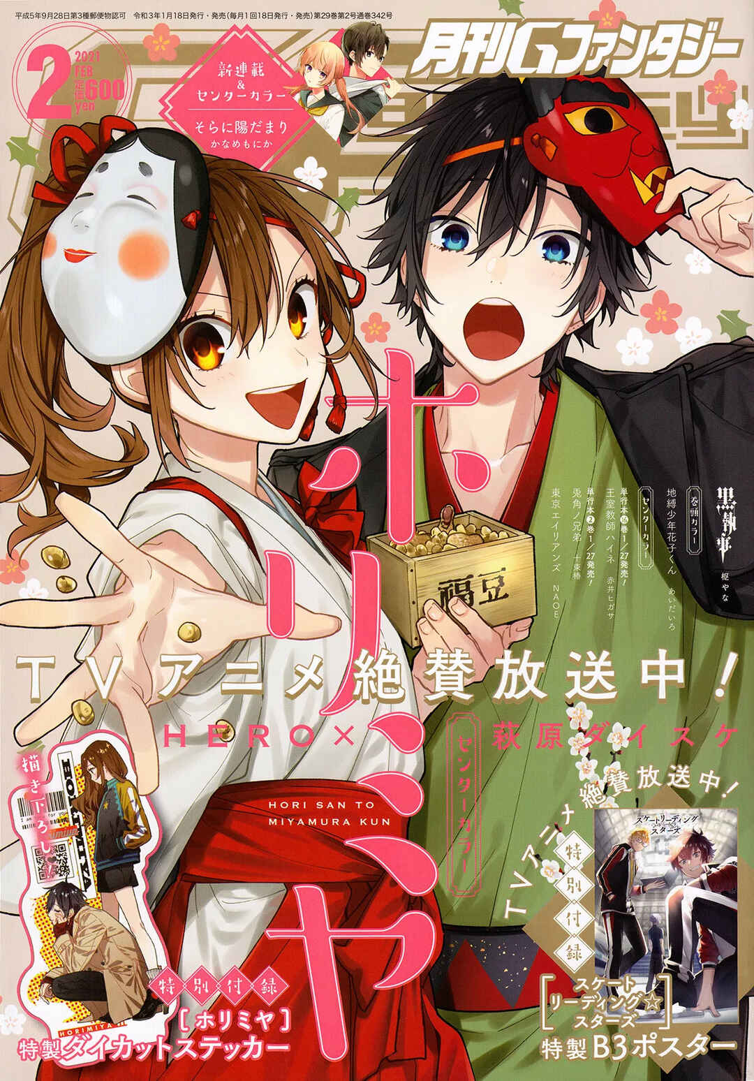 Horimiya Chapter 120 - Page 2