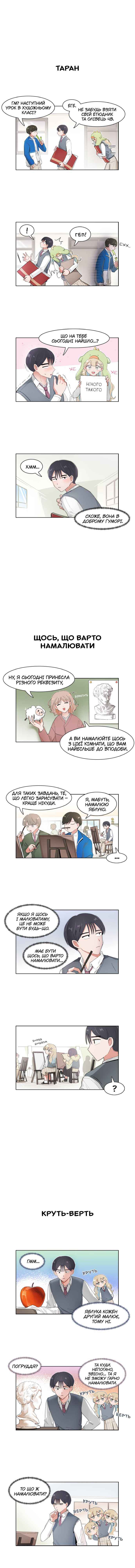 I Only Want to Beat You Chapter 81 - Page 1