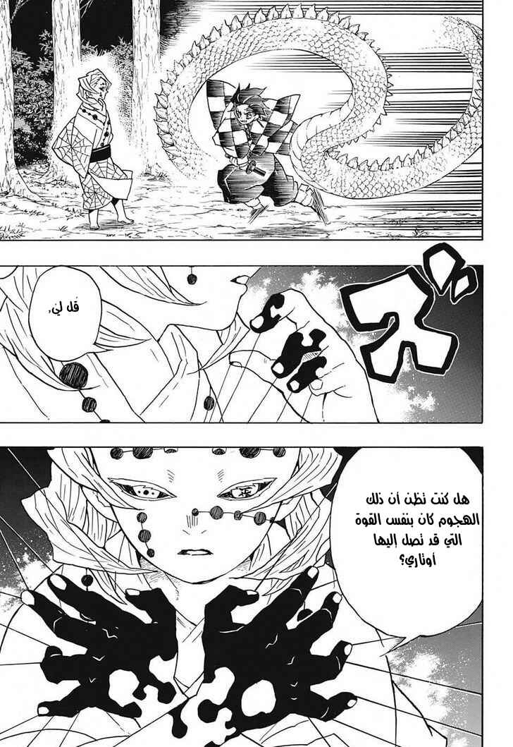 Demon Slayer: Kimetsu no Yaiba Chapter 39 - Page 16