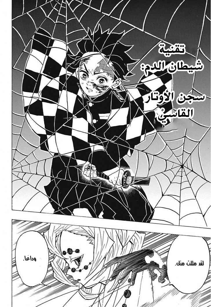 Demon Slayer: Kimetsu no Yaiba Chapter 39 - Page 17