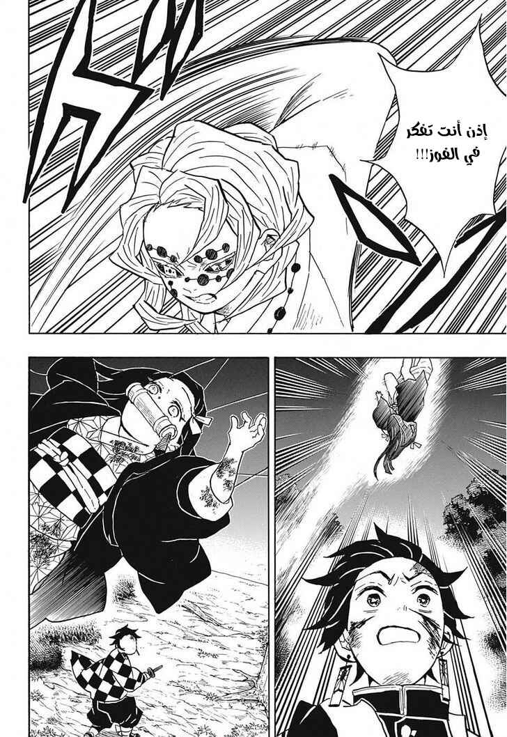 Demon Slayer: Kimetsu no Yaiba Chapter 39 - Page 5