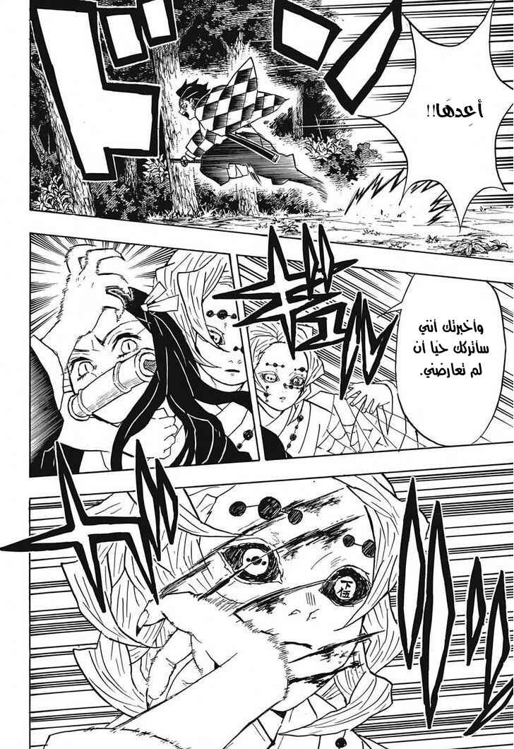 Demon Slayer: Kimetsu no Yaiba Chapter 39 - Page 7
