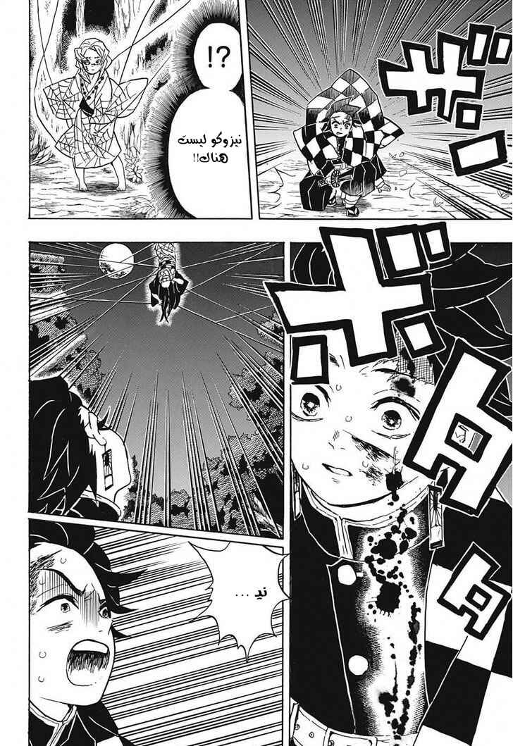 Demon Slayer: Kimetsu no Yaiba Chapter 39 - Page 9