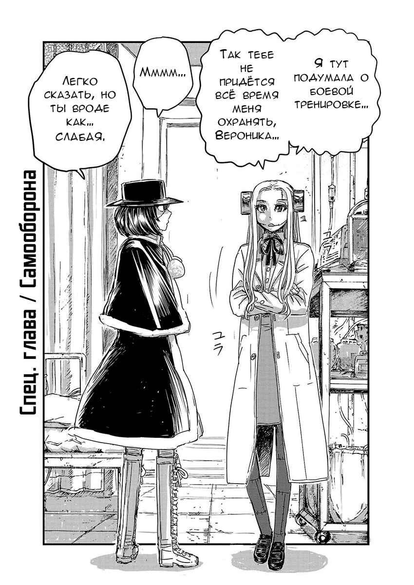 Franken Fran Frantic Chapter 45.5 - Page 1