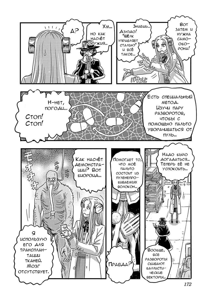 Franken Fran Frantic Chapter 45.5 - Page 2