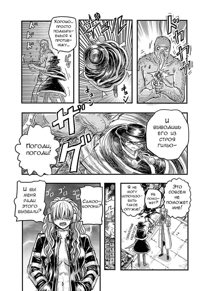 Franken Fran Frantic Chapter 45.5 - Page 3