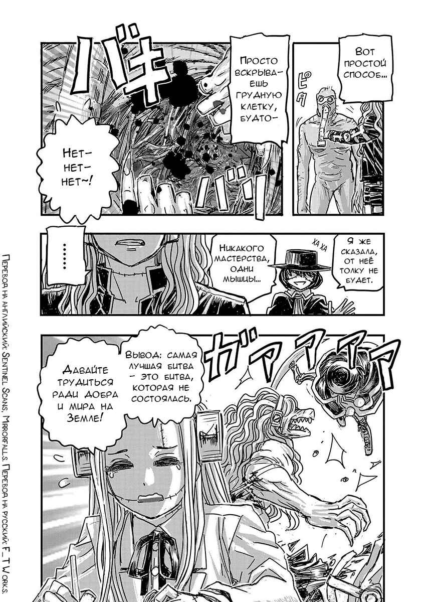 Franken Fran Frantic Chapter 45.5 - Page 4