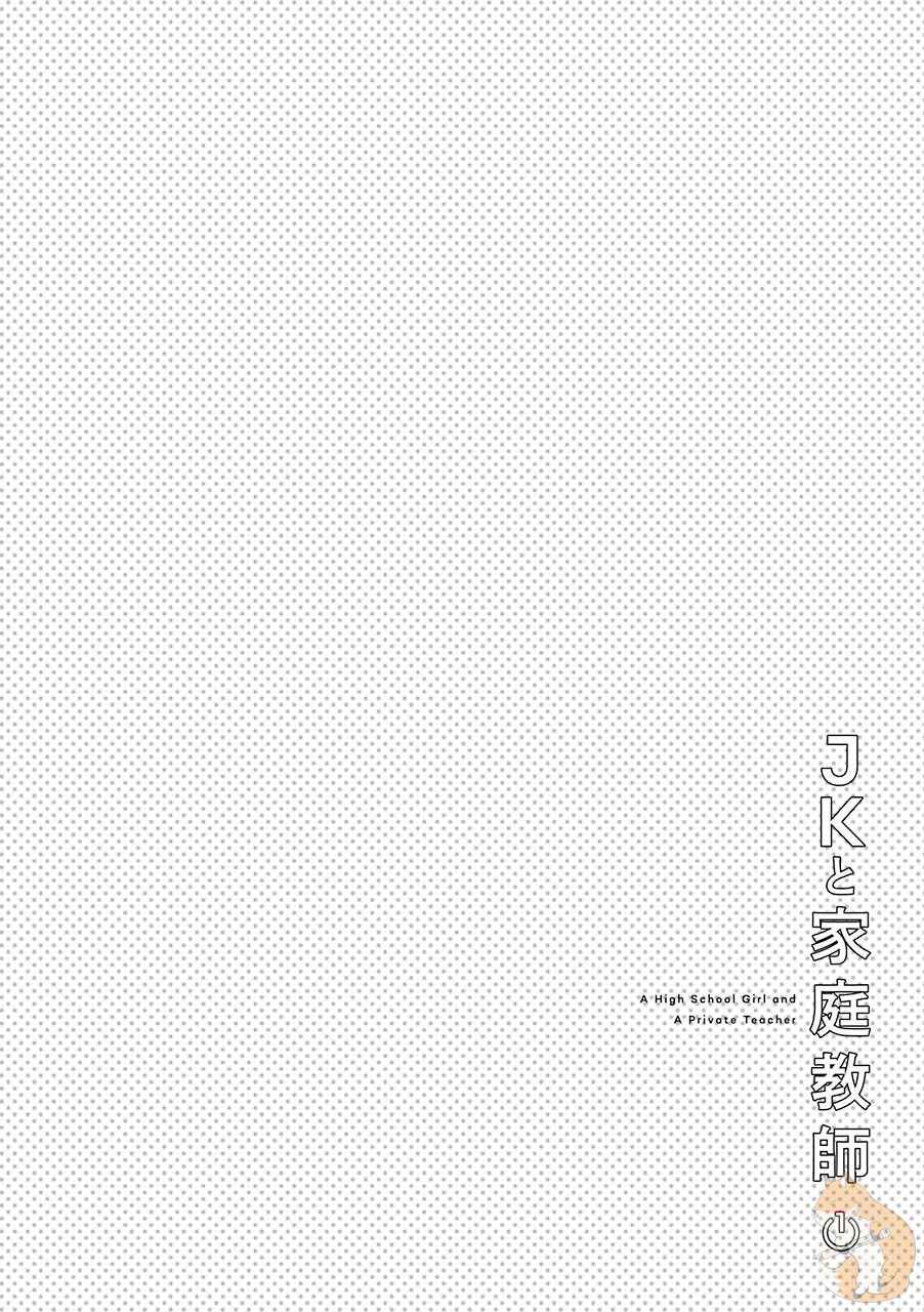 JK to Kateikyoushi Chapter 13 - Page 5