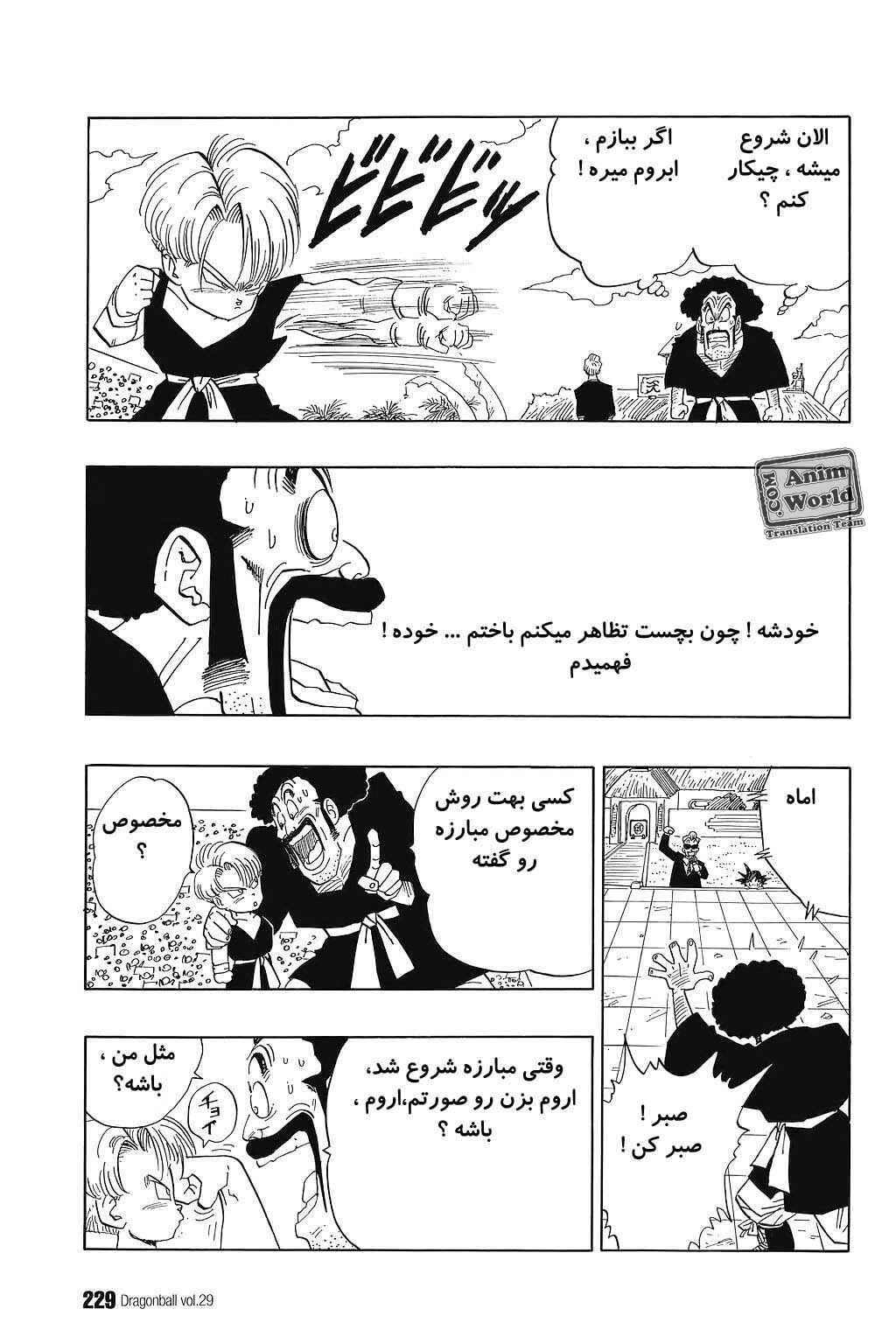 Dragon Ball Chapter 436 - Page 11