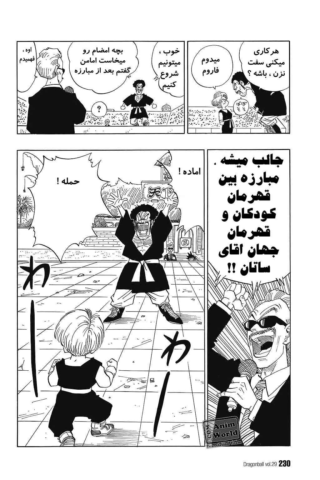 Dragon Ball Chapter 436 - Page 12