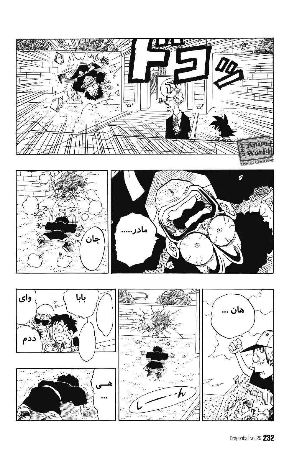 Dragon Ball Chapter 436 - Page 14