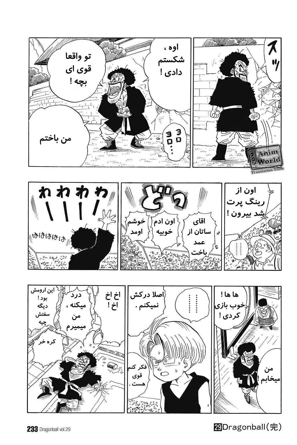 Dragon Ball Chapter 436 - Page 15