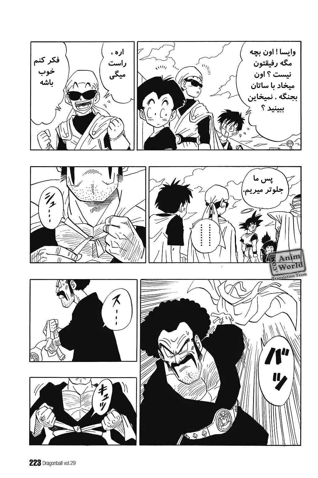 Dragon Ball Chapter 436 - Page 5
