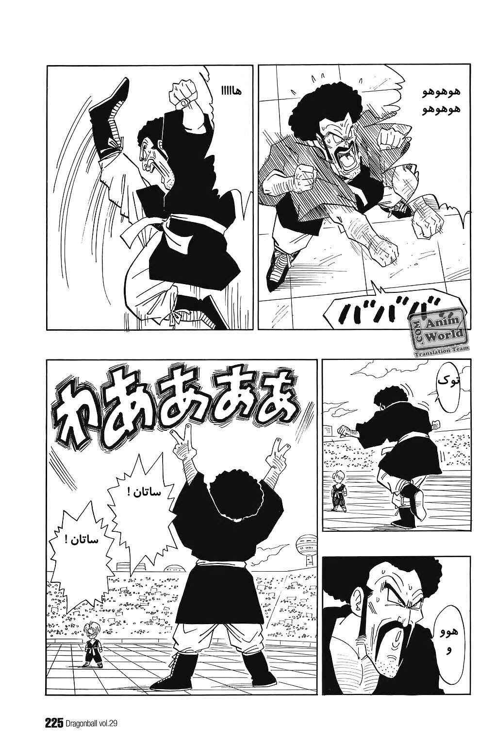 Dragon Ball Chapter 436 - Page 7