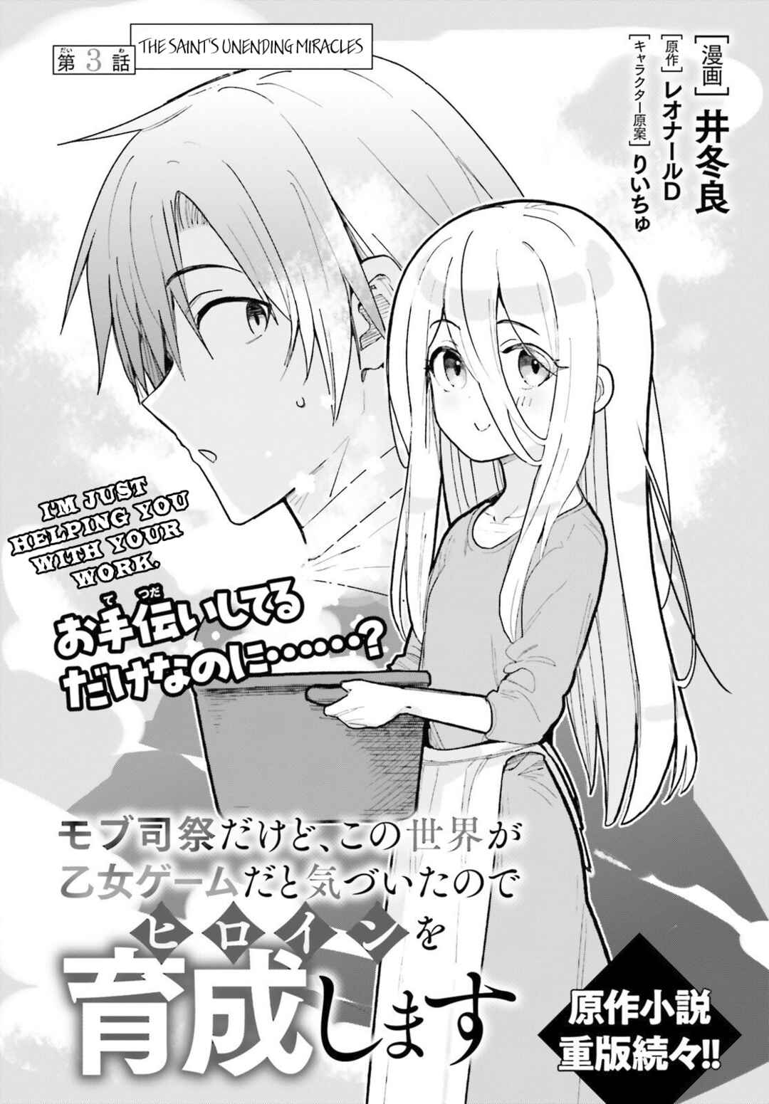 Mob Shisai dakedo, Kono Sekai ga Otome Game dato Kizuita node Heroine o Ikusei Shimasu Chapter 3 - Page 2