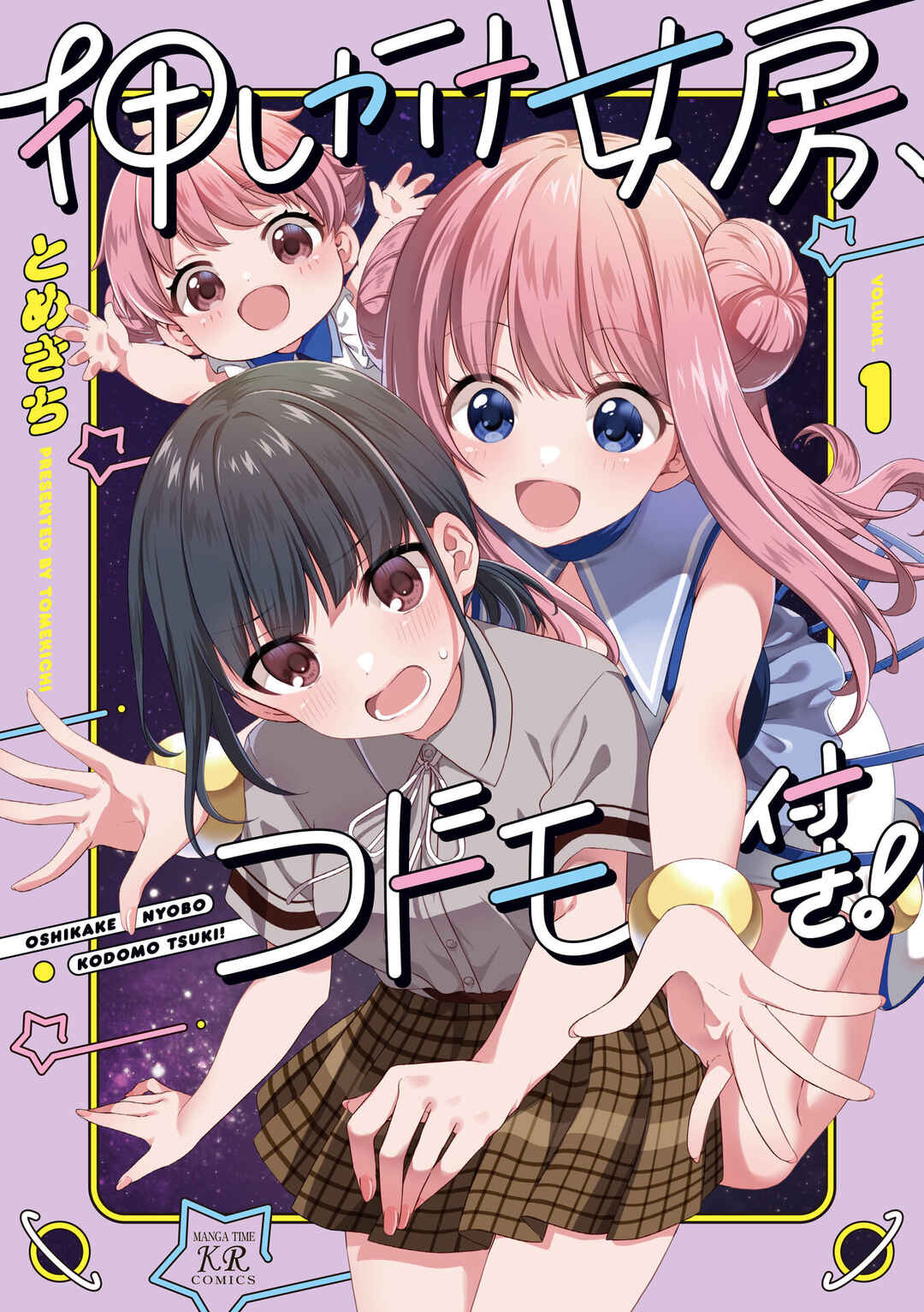 Oshikake Nyobo, Kodomo Tsuki! Chapter 1 - Page 1
