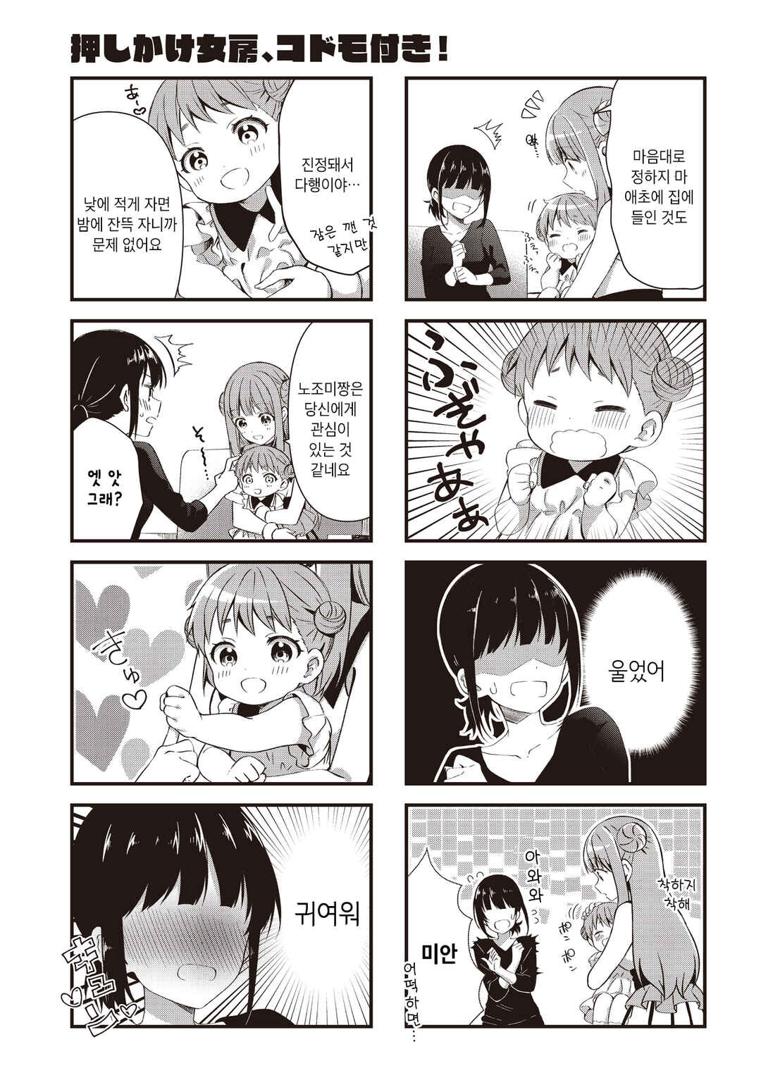 Oshikake Nyobo, Kodomo Tsuki! Chapter 1 - Page 10