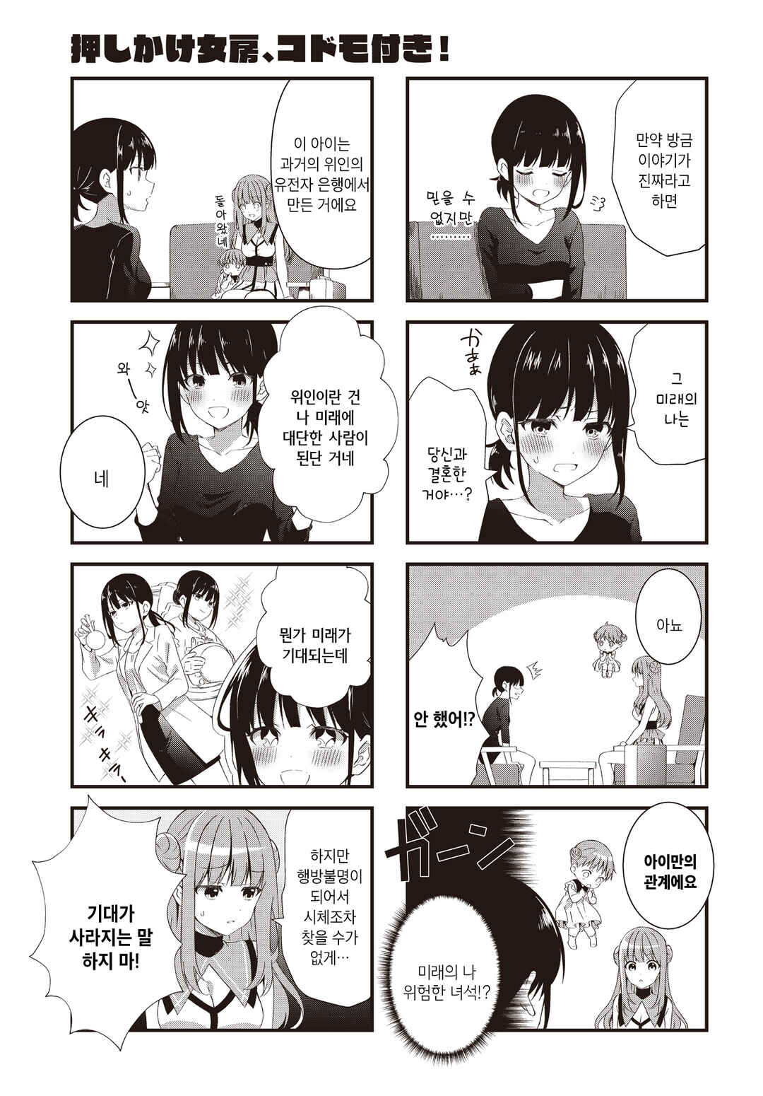 Oshikake Nyobo, Kodomo Tsuki! Chapter 1 - Page 12