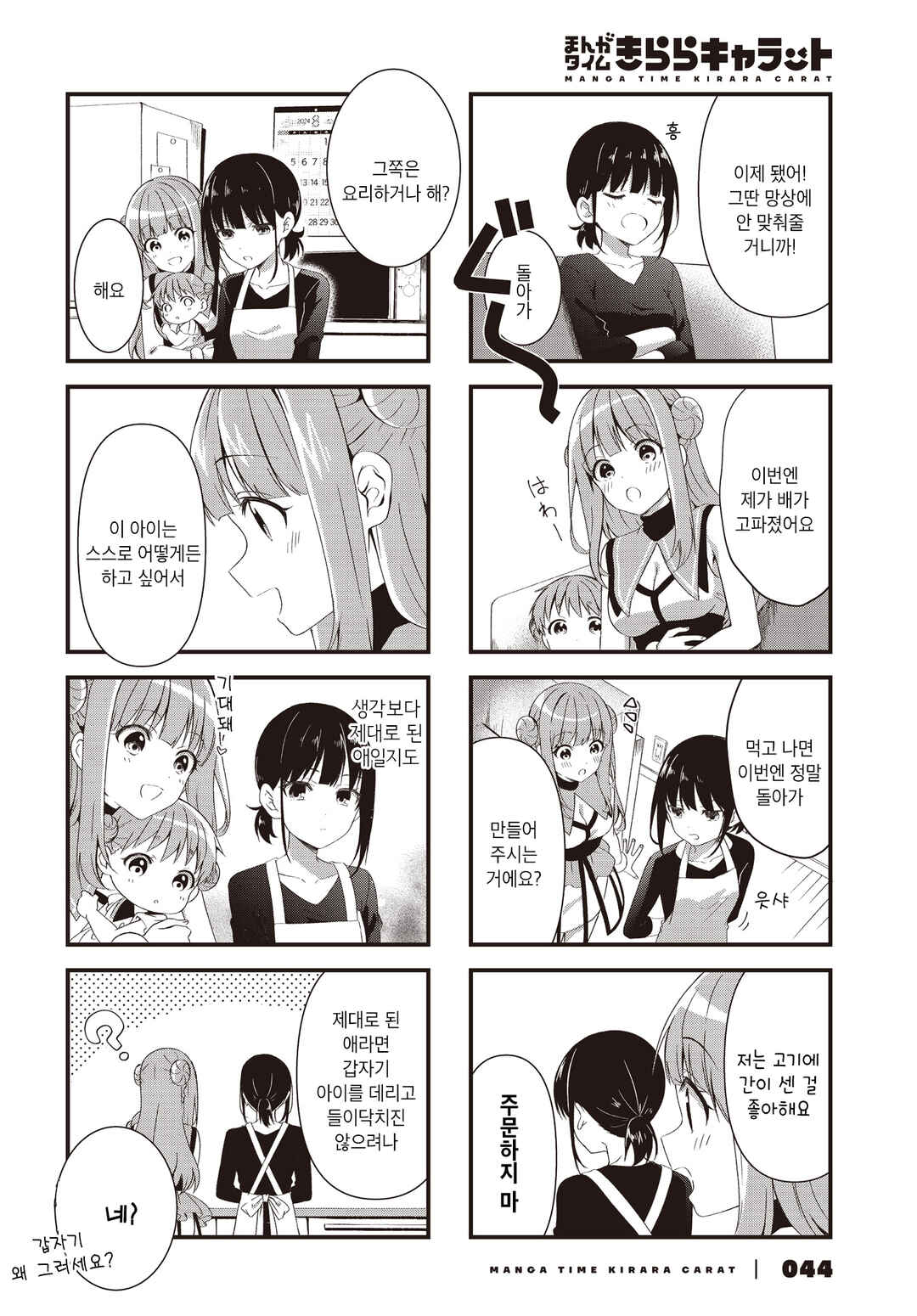 Oshikake Nyobo, Kodomo Tsuki! Chapter 1 - Page 13