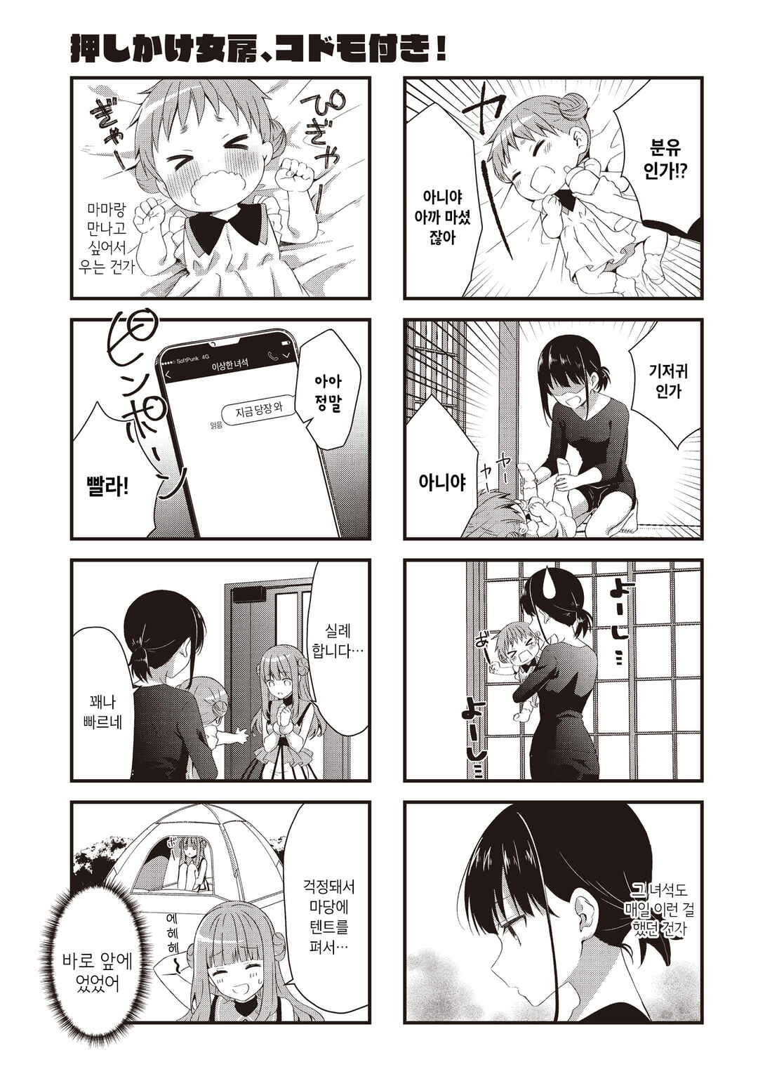 Oshikake Nyobo, Kodomo Tsuki! Chapter 1 - Page 16