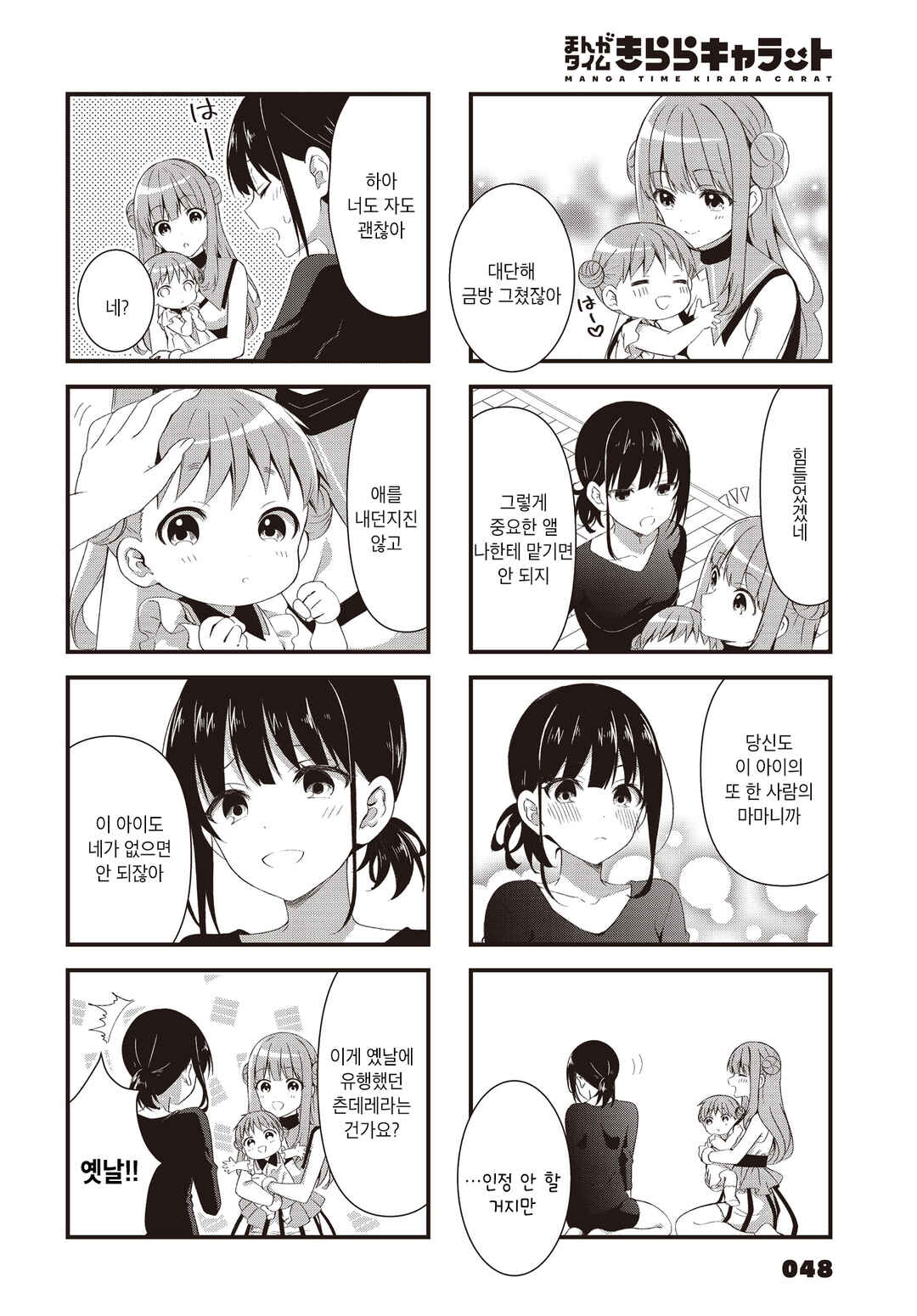 Oshikake Nyobo, Kodomo Tsuki! Chapter 1 - Page 17