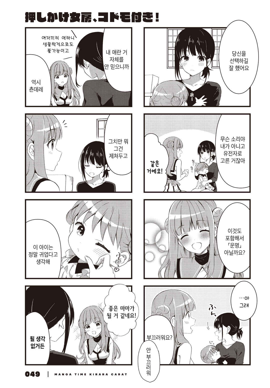 Oshikake Nyobo, Kodomo Tsuki! Chapter 1 - Page 18