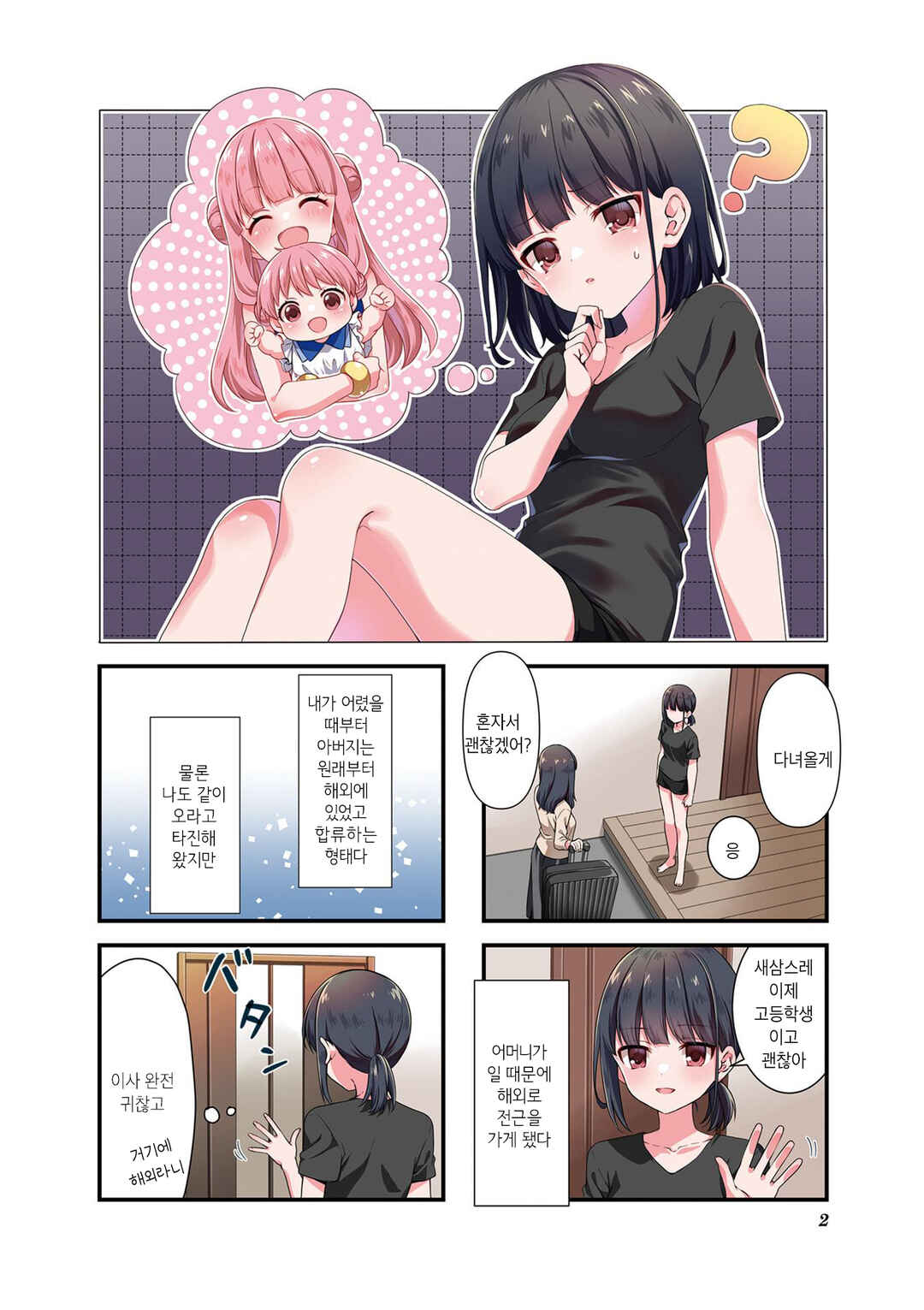 Oshikake Nyobo, Kodomo Tsuki! Chapter 1 - Page 3