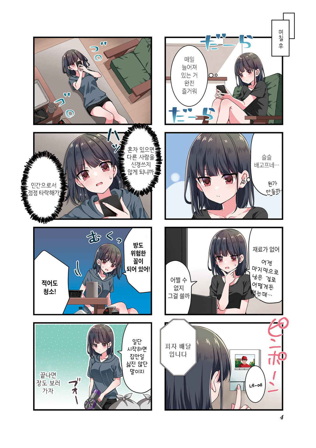 Oshikake Nyobo, Kodomo Tsuki! Chapter 1 - Page 5