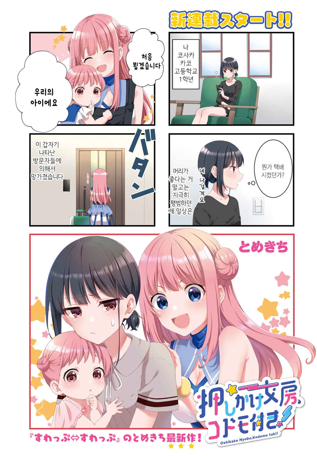 Oshikake Nyobo, Kodomo Tsuki! Chapter 1 - Page 8