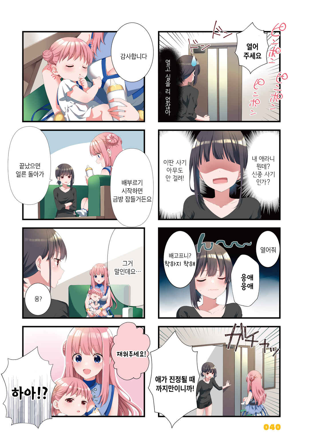 Oshikake Nyobo, Kodomo Tsuki! Chapter 1 - Page 9