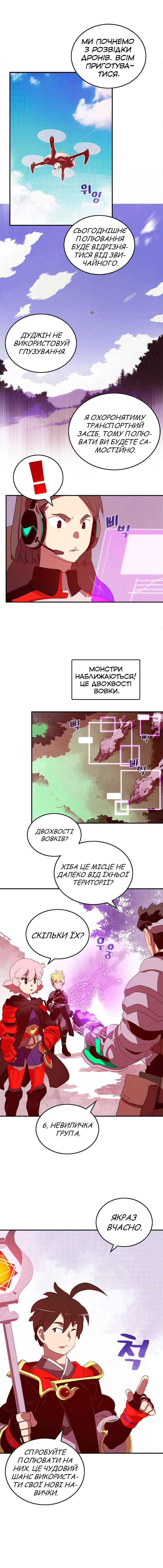 I Am the Sorcerer King Chapter 44 - Page 11