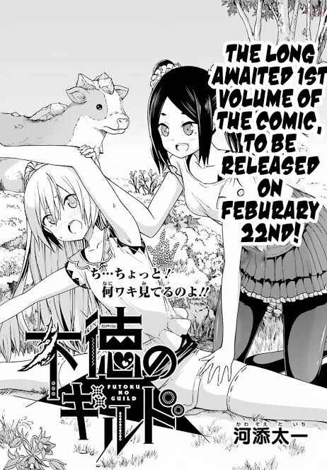 Futoku no Guild Chapter 8 - Page 1