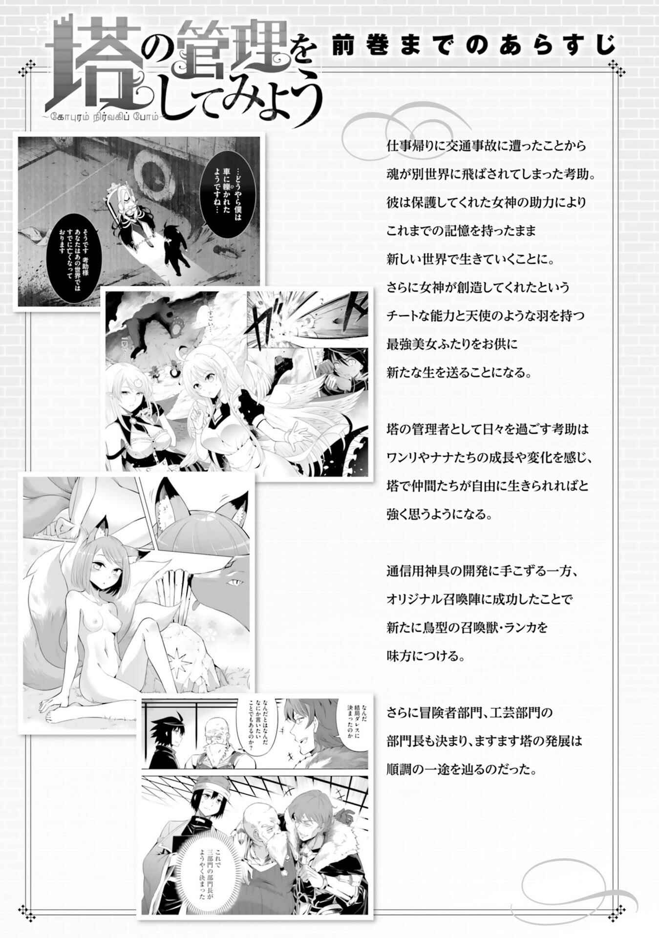 Tou no Kanri o Shitemiyou Chapter 22 - Page 6