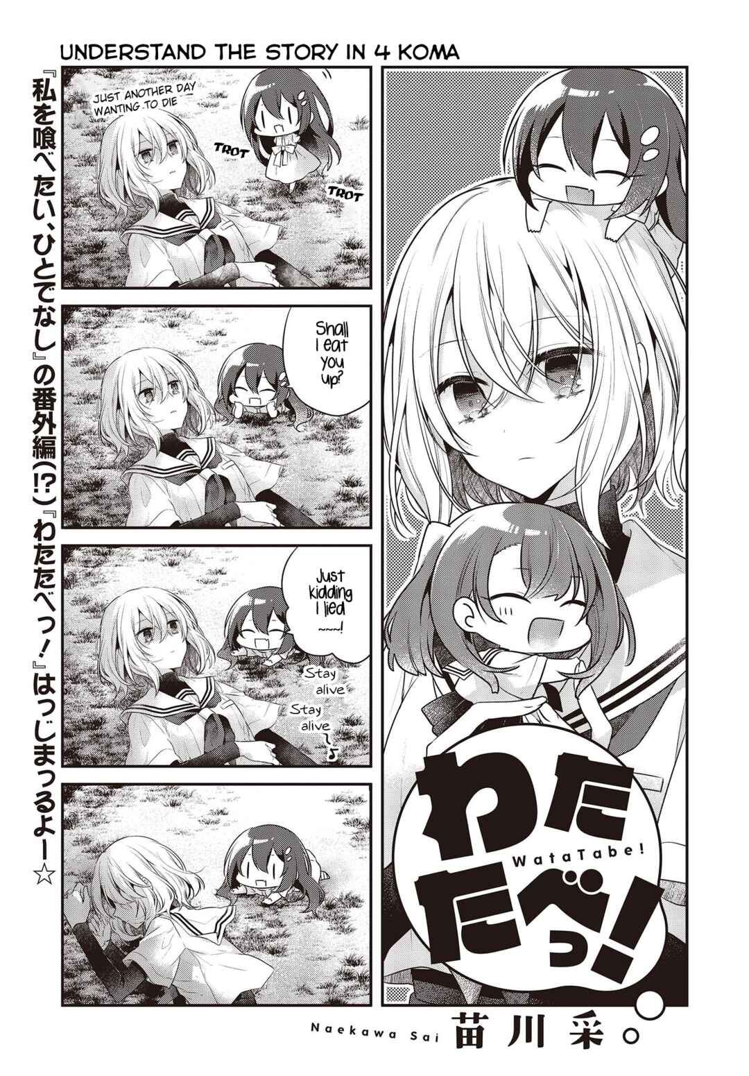 Watashi wo Tabetai, Hitodenashi Chapter 27.5 - Page 1