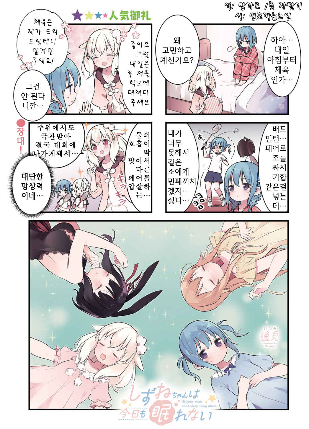 Shizune-chan wa Kyou mo Nemurenai Chapter 12 - Page 1