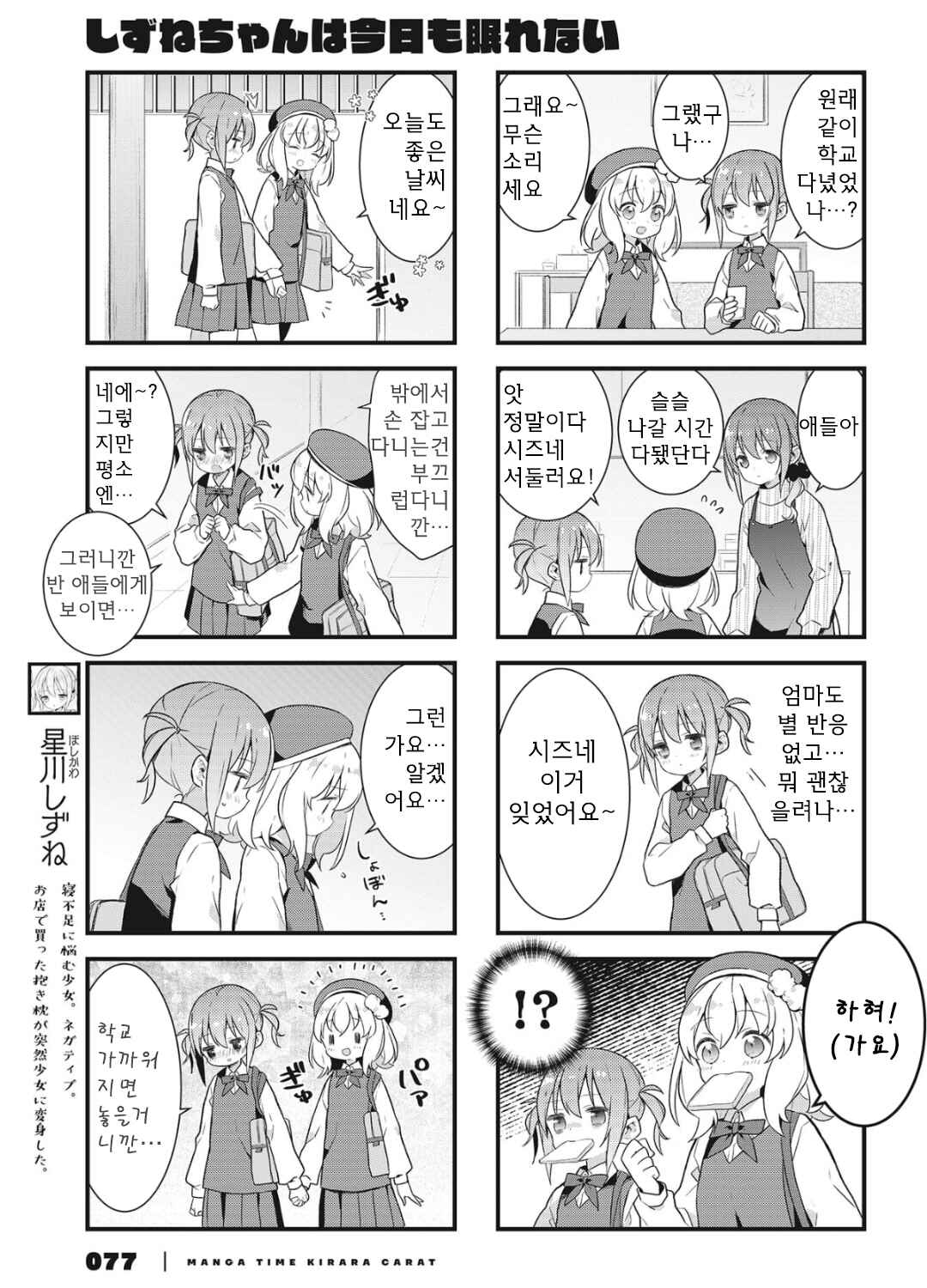 Shizune-chan wa Kyou mo Nemurenai Chapter 12 - Page 3