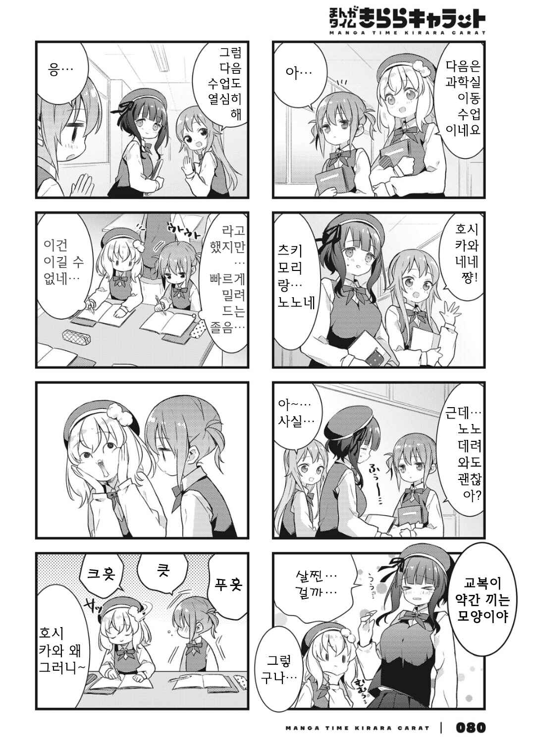 Shizune-chan wa Kyou mo Nemurenai Chapter 12 - Page 6