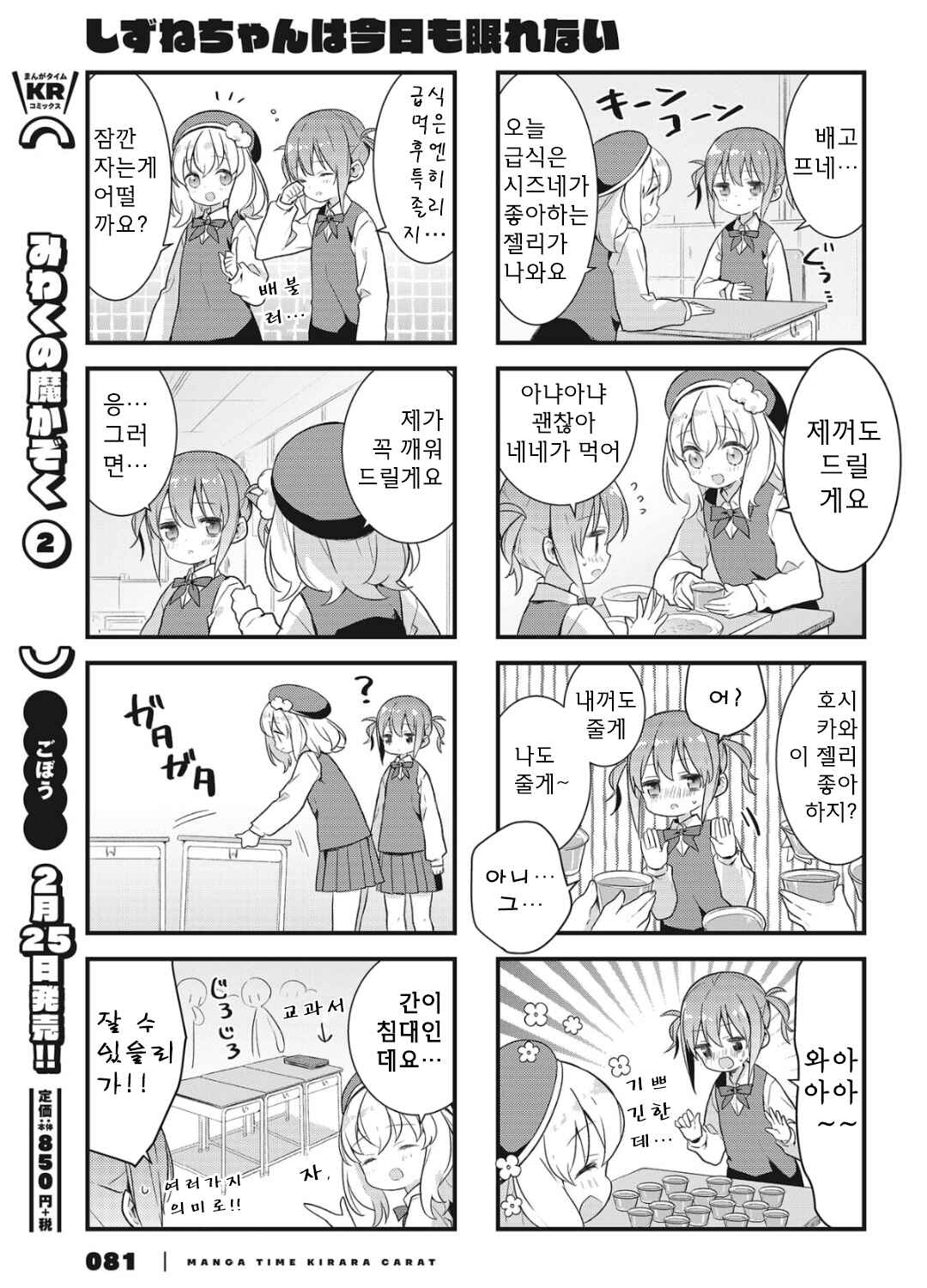 Shizune-chan wa Kyou mo Nemurenai Chapter 12 - Page 7