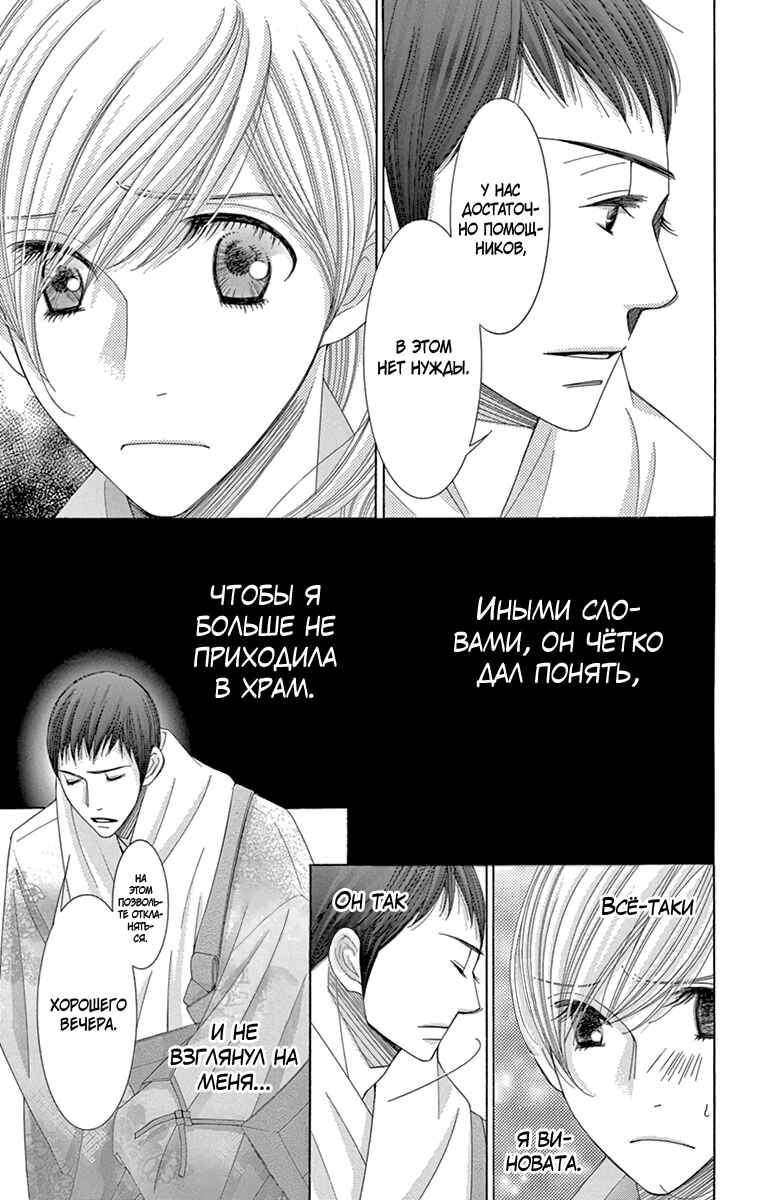 5-ji kara 9-ji made Chapter 25 - Page 10